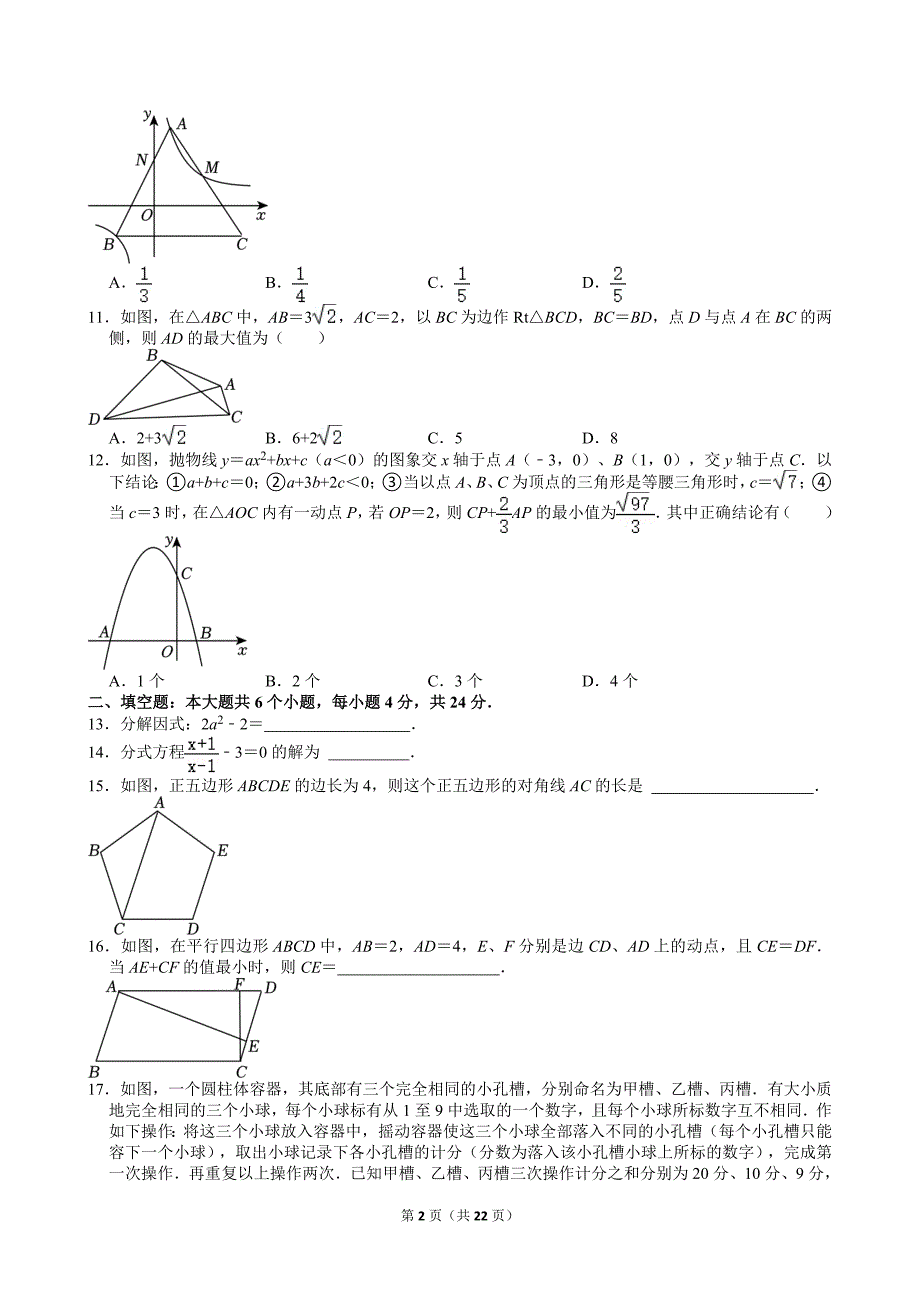 2024年四川省宜宾市中考数学试卷[含答案]_第2页