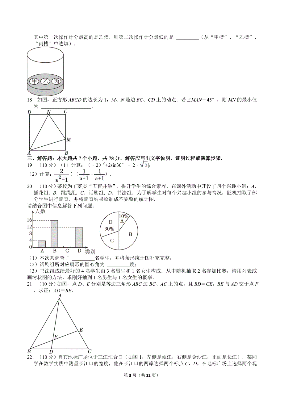 2024年四川省宜宾市中考数学试卷[含答案]_第3页