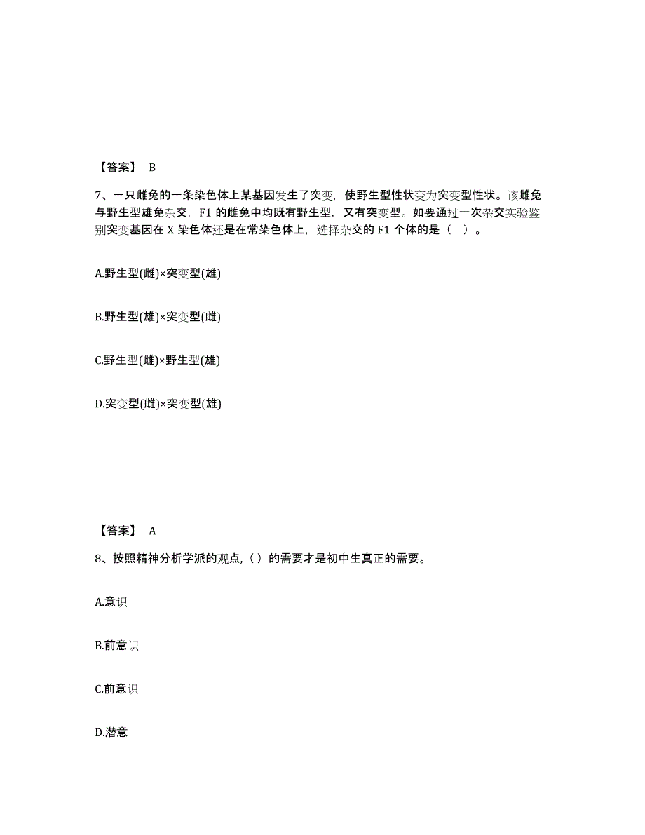 备考2025山东省淄博市沂源县中学教师公开招聘题库综合试卷A卷附答案_第4页