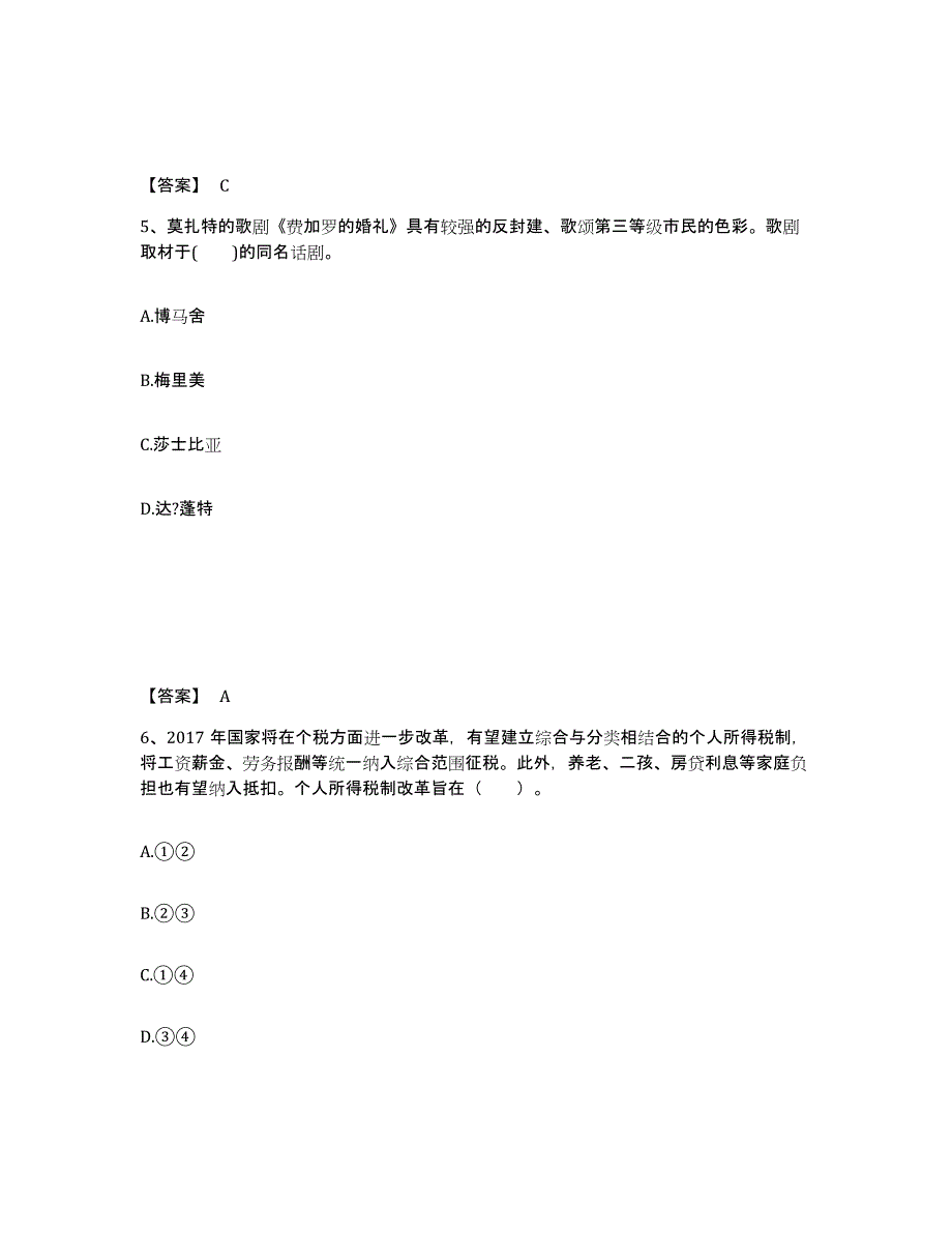 备考2025安徽省滁州市来安县中学教师公开招聘考前冲刺试卷B卷含答案_第3页