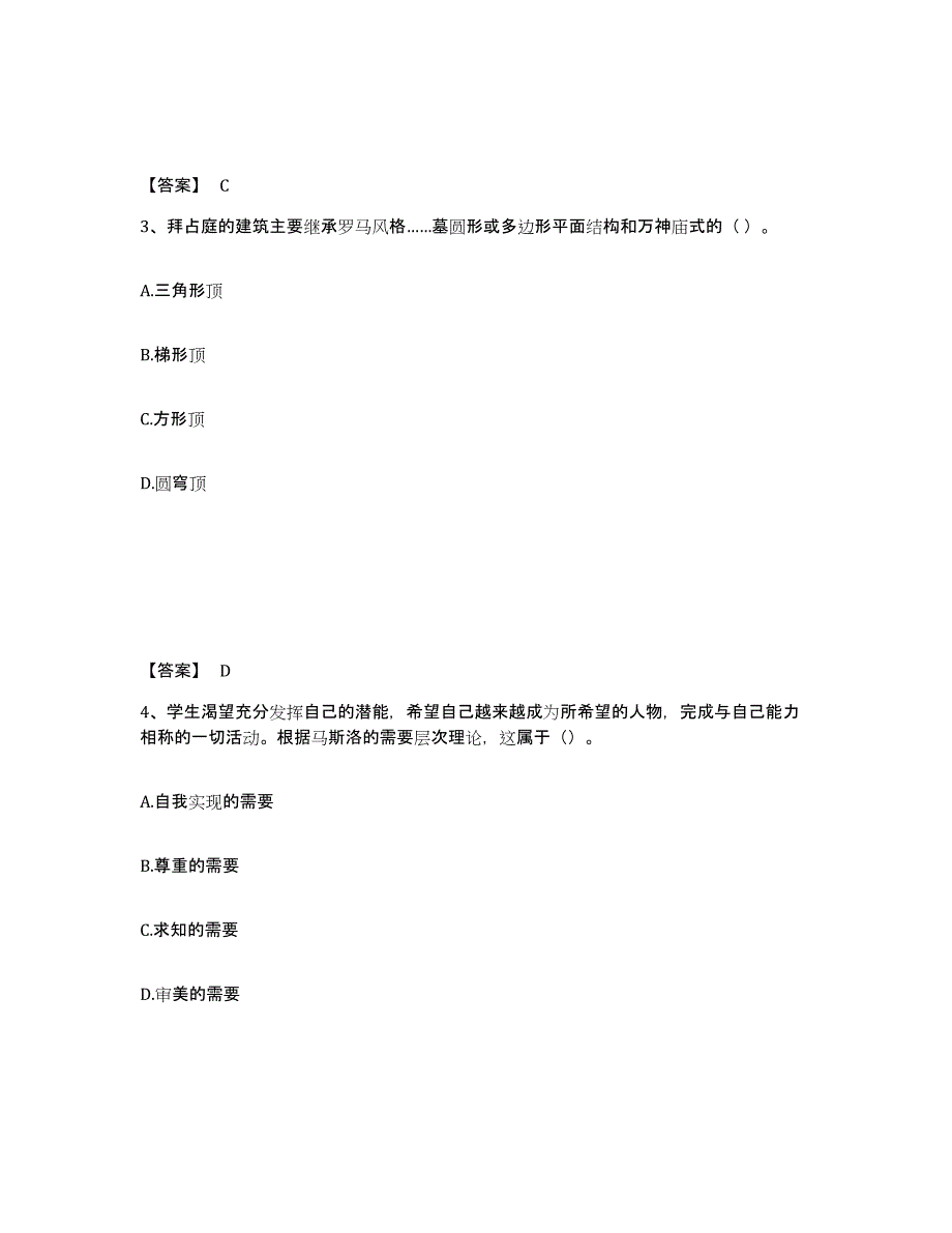 备考2025山西省临汾市隰县中学教师公开招聘题库综合试卷A卷附答案_第2页