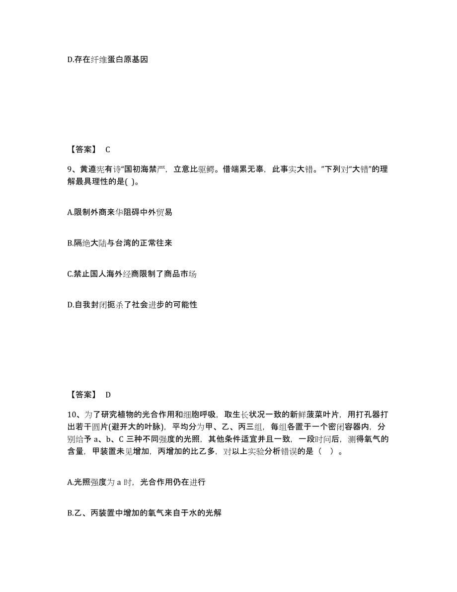 备考2025山西省临汾市隰县中学教师公开招聘题库综合试卷A卷附答案_第5页