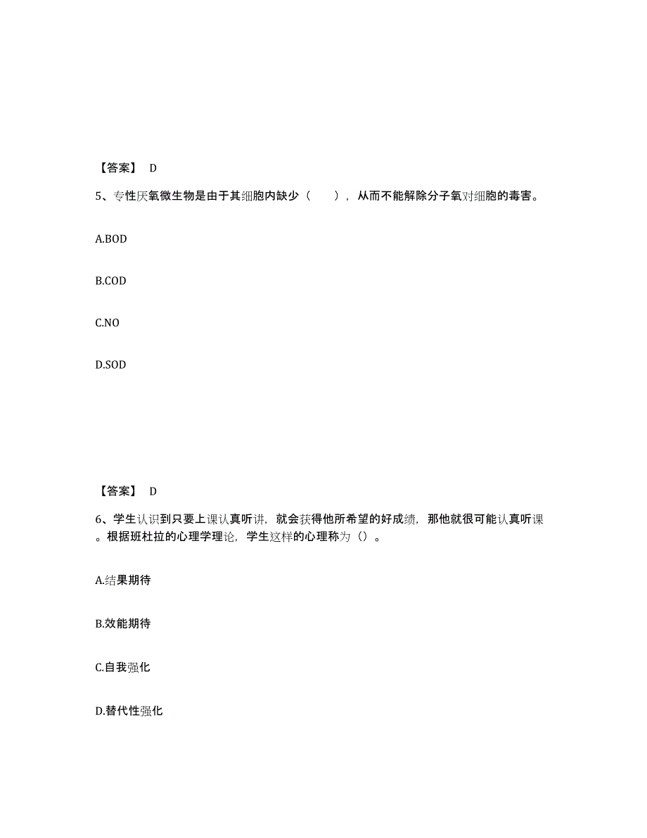 备考2025广东省惠州市惠城区中学教师公开招聘提升训练试卷B卷附答案_第3页