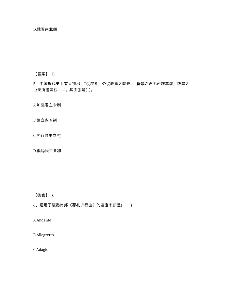 备考2025安徽省合肥市肥东县中学教师公开招聘高分通关题型题库附解析答案_第3页