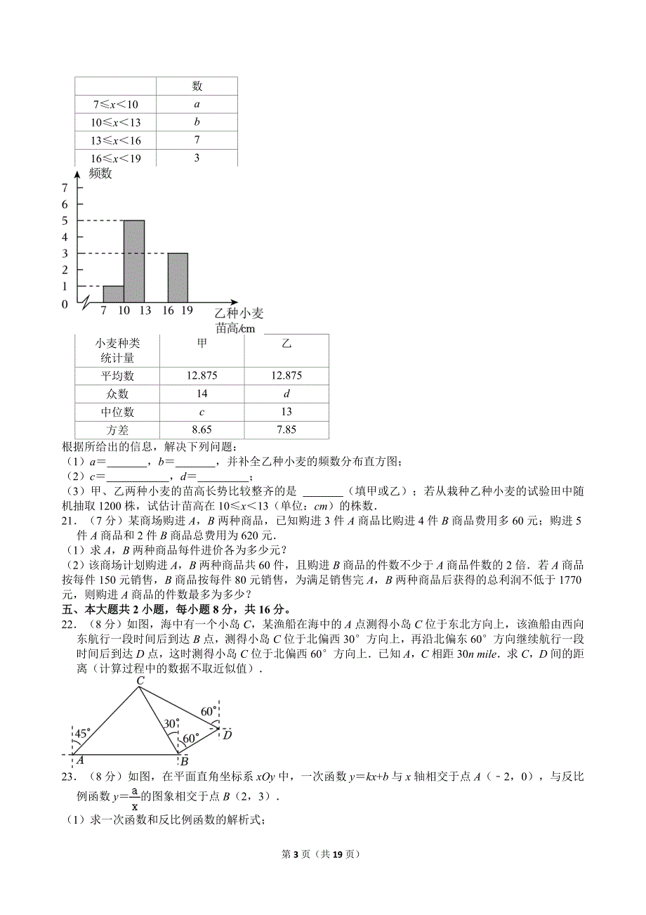 2024年四川省泸州市中考数学试卷[含答案]_第3页