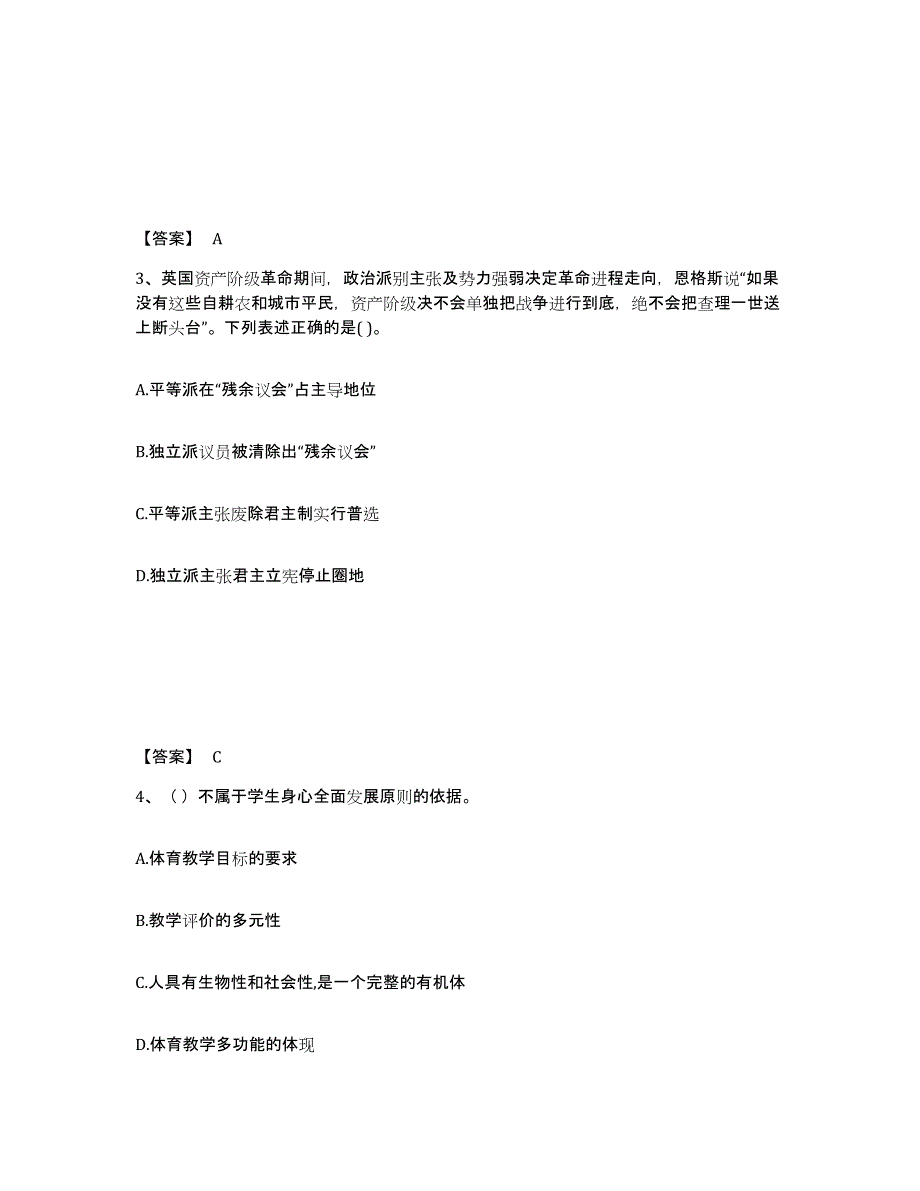 备考2025山西省运城市新绛县中学教师公开招聘综合检测试卷A卷含答案_第2页