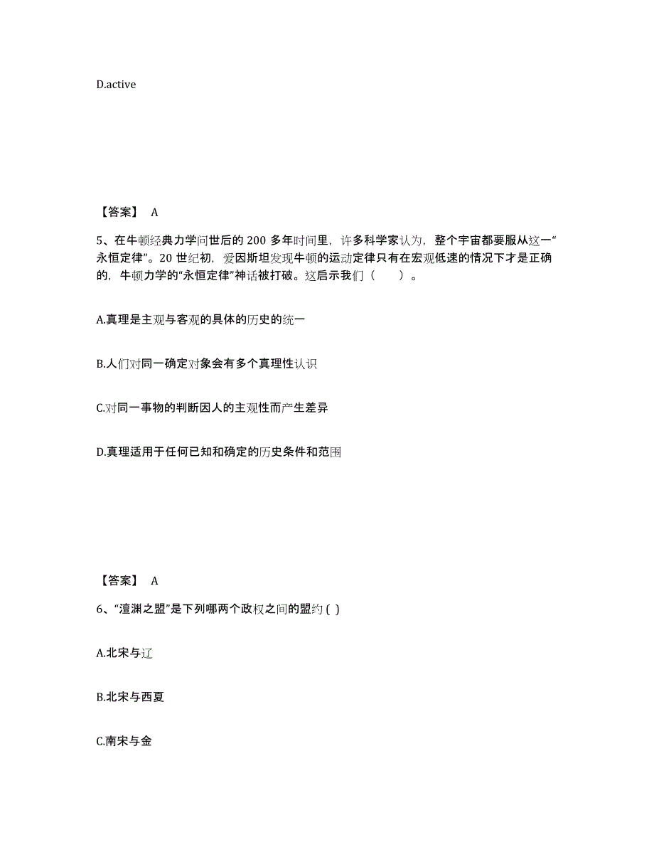 备考2025山西省晋中市介休市中学教师公开招聘能力提升试卷A卷附答案_第3页