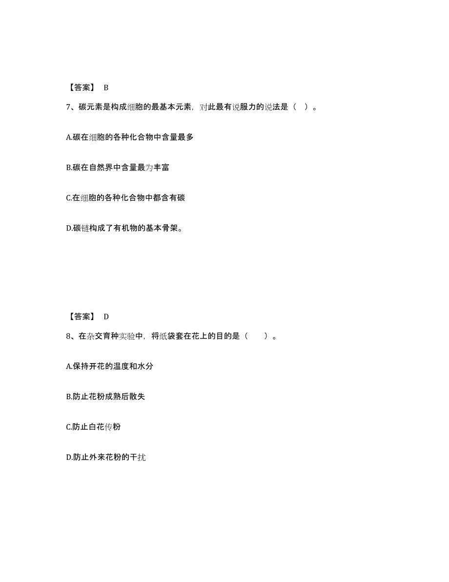 备考2025广东省深圳市中学教师公开招聘模拟预测参考题库及答案_第4页