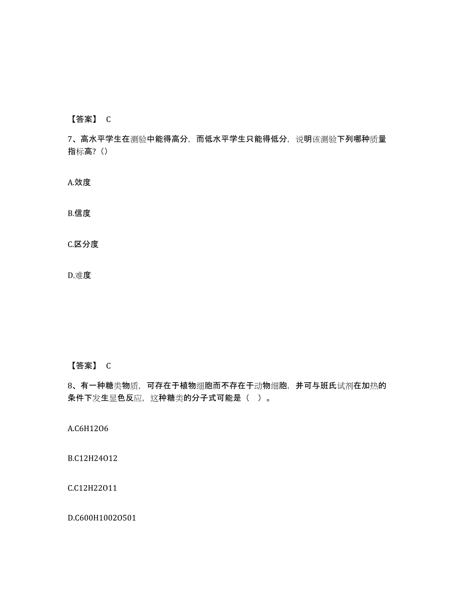 备考2025山东省青岛市平度市中学教师公开招聘综合检测试卷B卷含答案_第4页