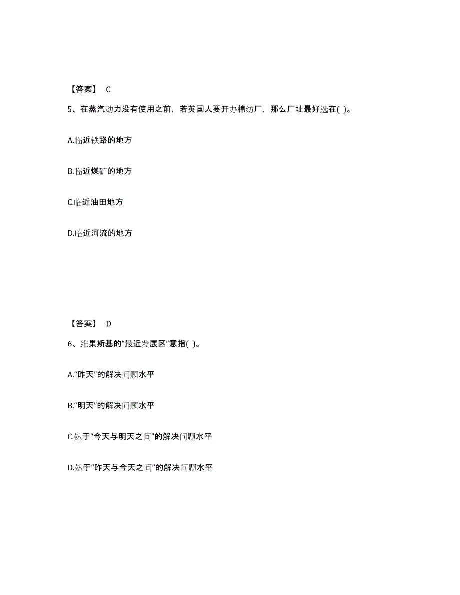 备考2025广西壮族自治区北海市中学教师公开招聘模考预测题库(夺冠系列)_第3页