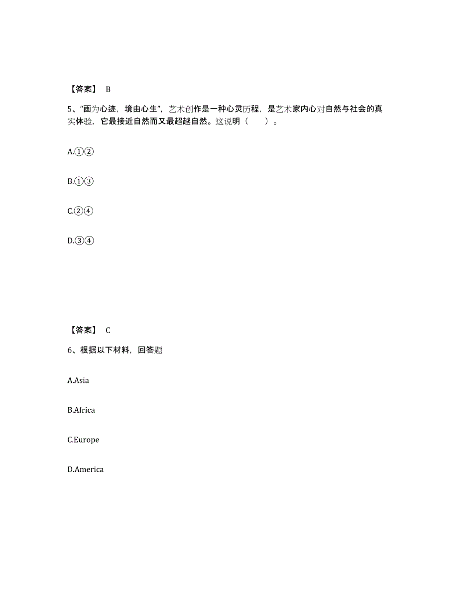 备考2025四川省自贡市中学教师公开招聘强化训练试卷B卷附答案_第3页