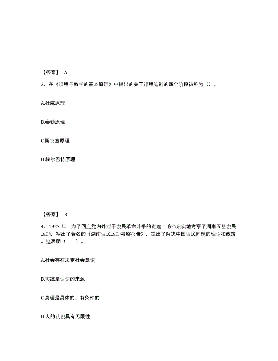 备考2025山西省长治市长治县中学教师公开招聘通关提分题库(考点梳理)_第2页