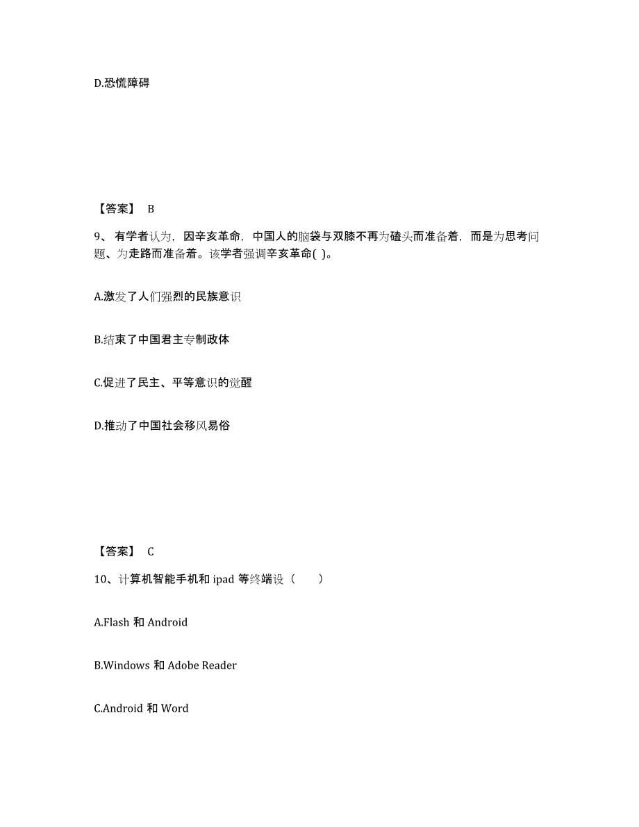 备考2025广西壮族自治区南宁市中学教师公开招聘通关提分题库(考点梳理)_第5页