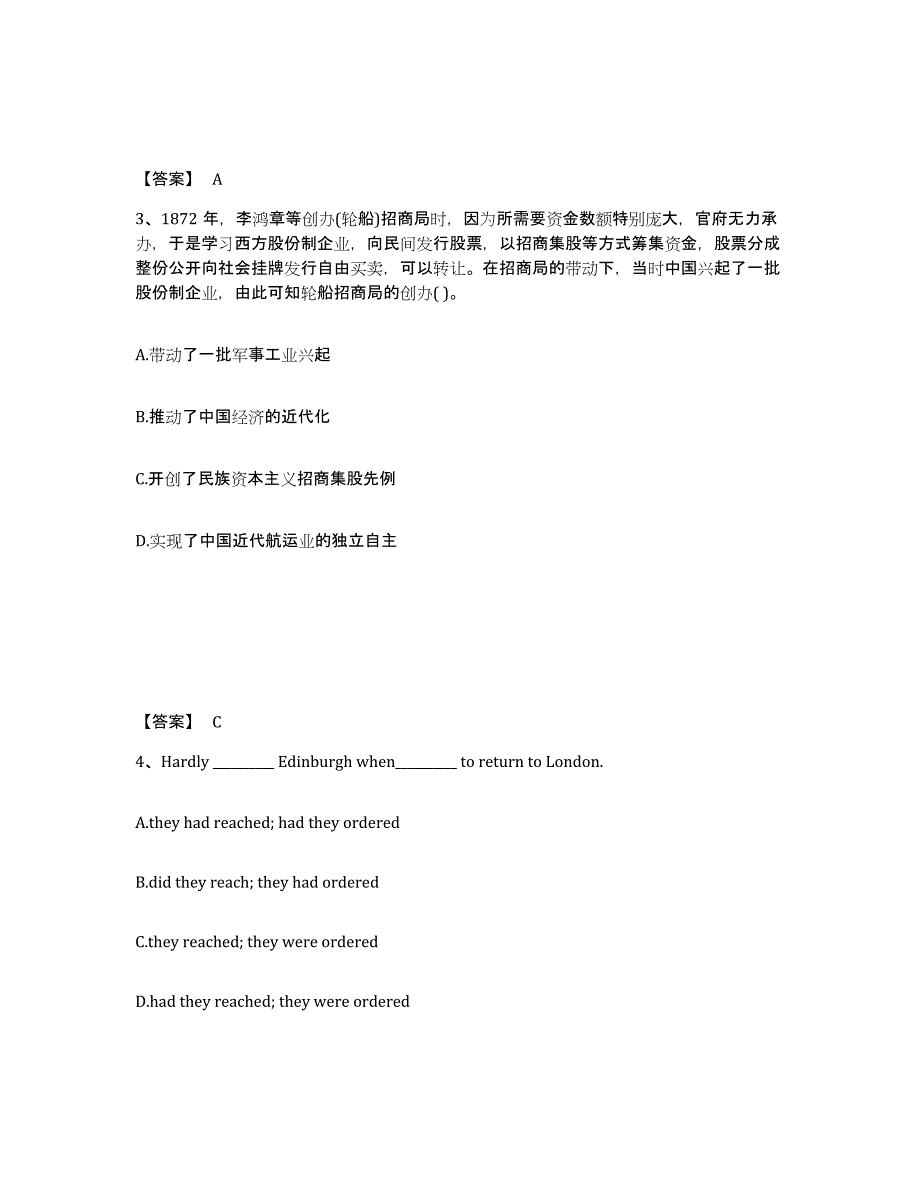 备考2025山东省临沂市苍山县中学教师公开招聘题库综合试卷A卷附答案_第2页