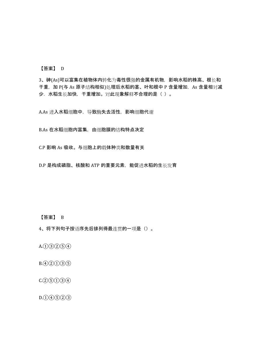 备考2025广东省潮州市中学教师公开招聘强化训练试卷B卷附答案_第2页