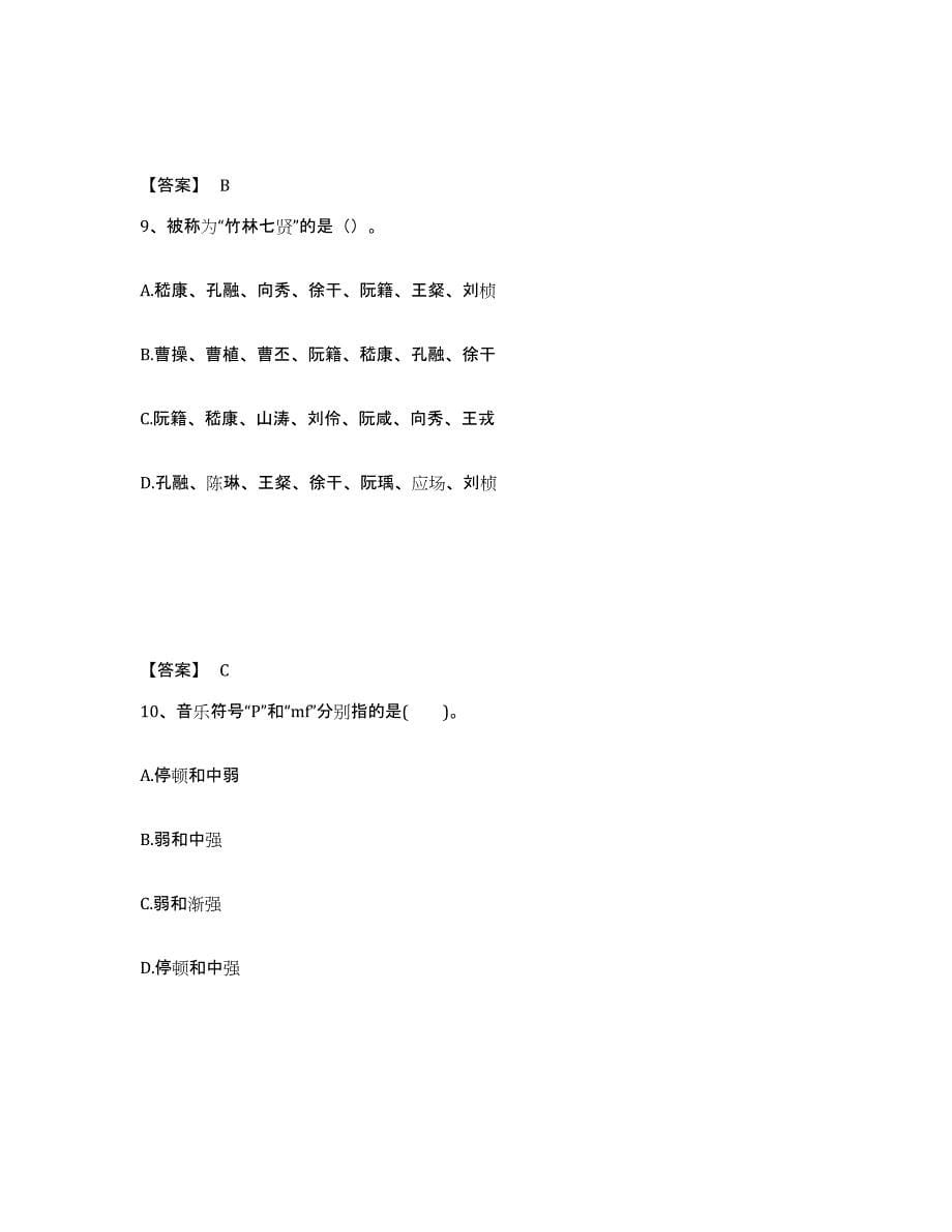 备考2025广东省茂名市高州市中学教师公开招聘押题练习试题A卷含答案_第5页