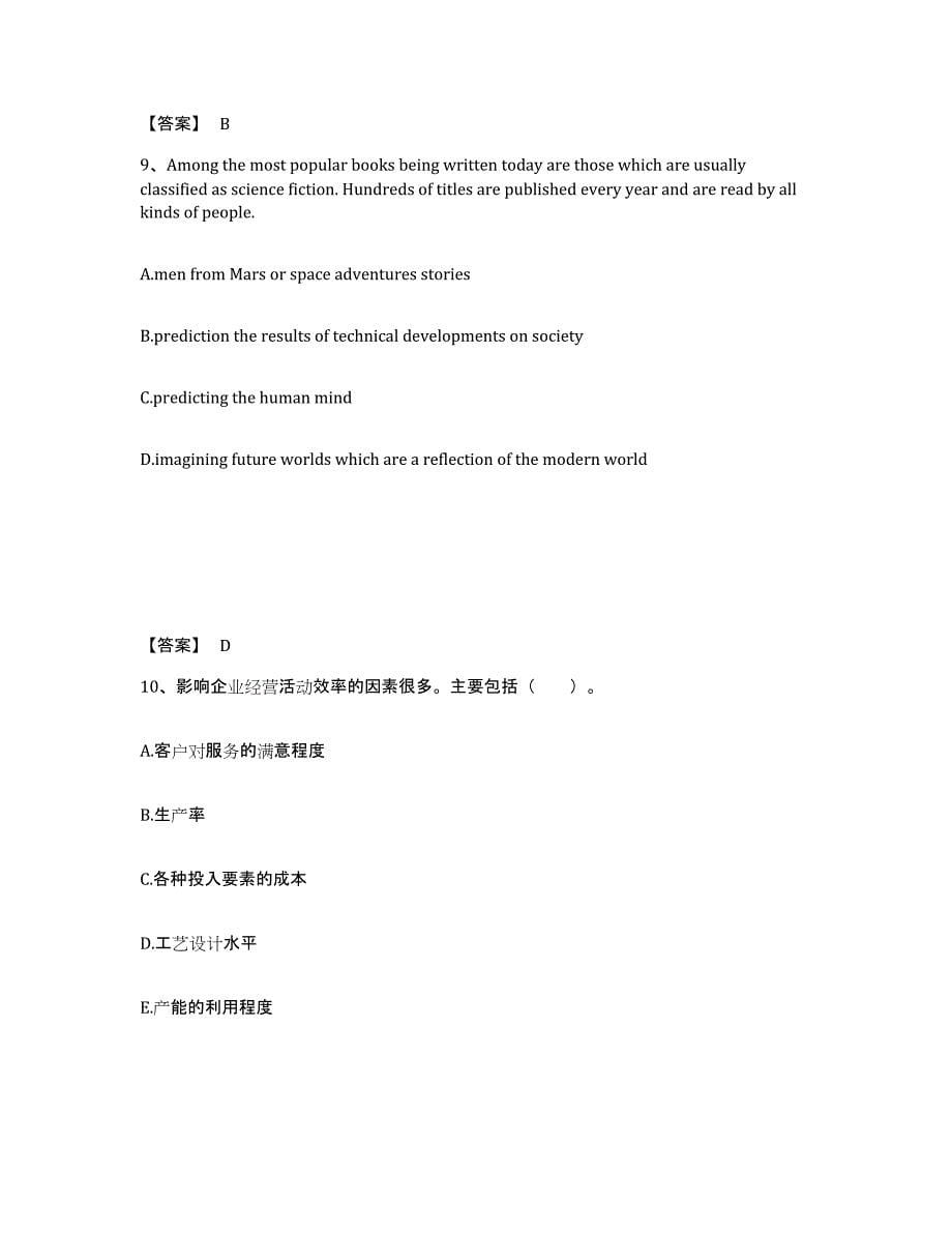 备考2025安徽省亳州市涡阳县中学教师公开招聘每日一练试卷B卷含答案_第5页