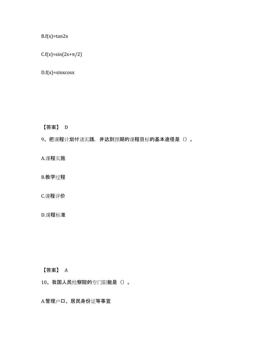 备考2025广东省东莞市东莞市中学教师公开招聘通关提分题库及完整答案_第5页