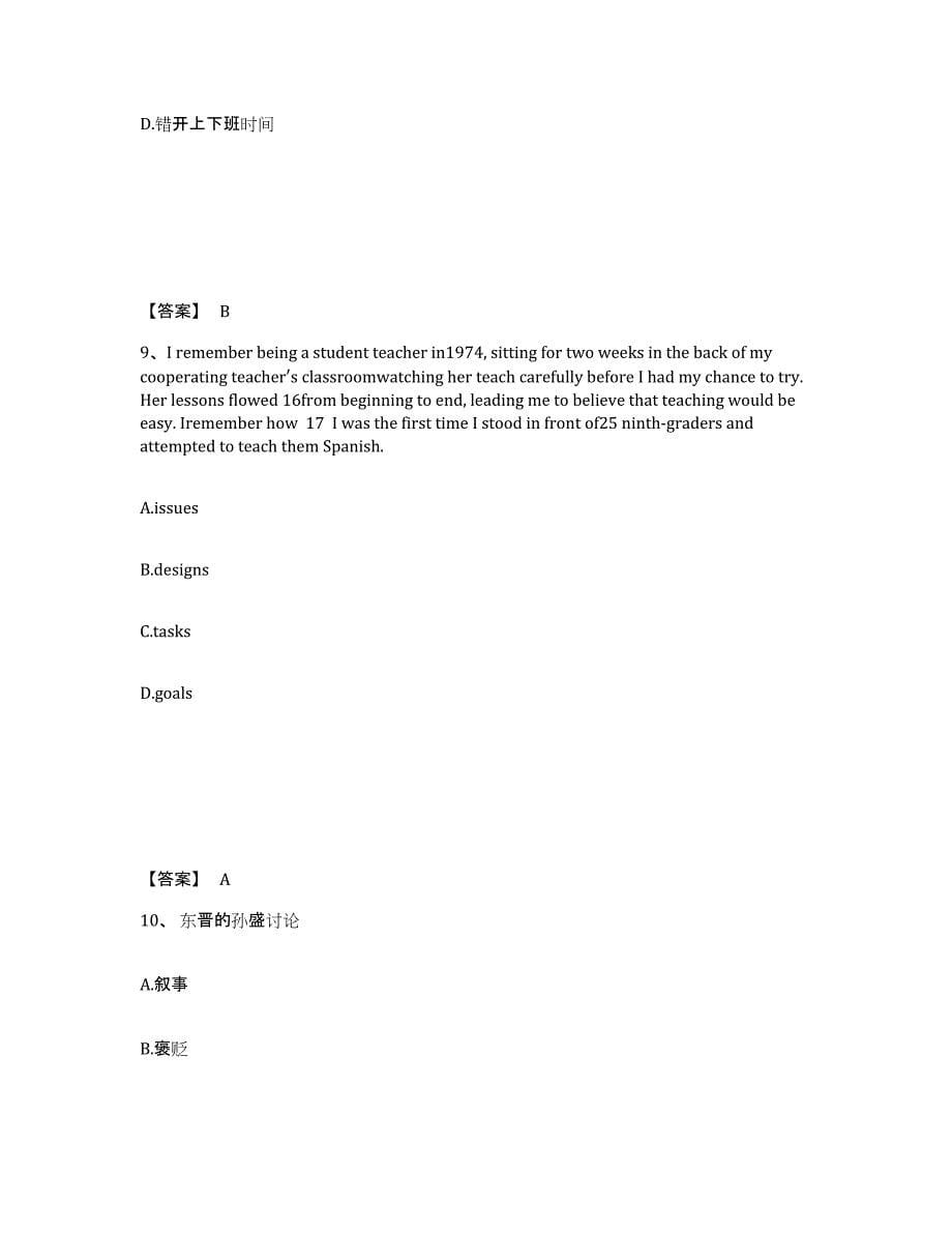 备考2025山东省日照市岚山区中学教师公开招聘基础试题库和答案要点_第5页