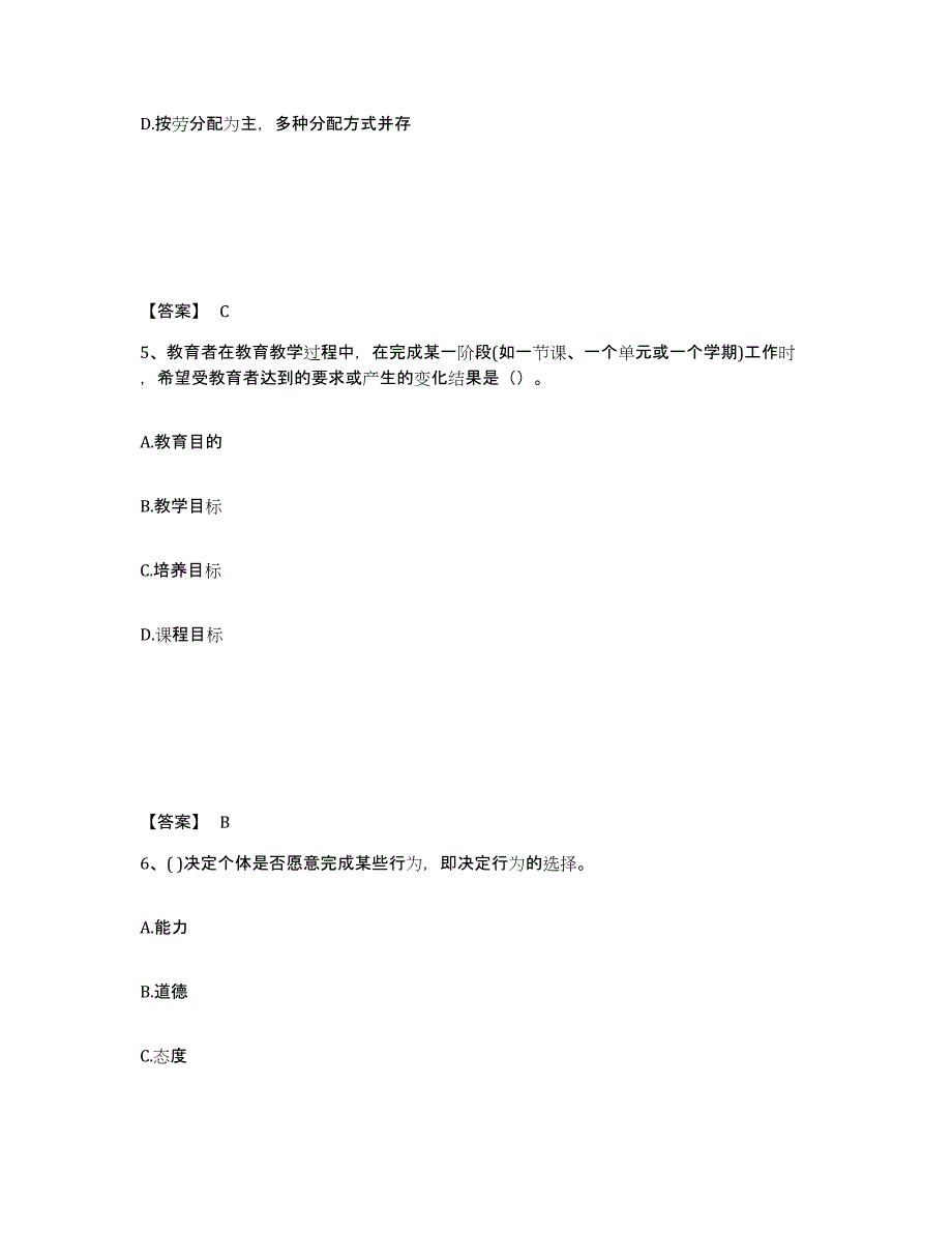 备考2025四川省达州市开江县中学教师公开招聘全真模拟考试试卷A卷含答案_第3页