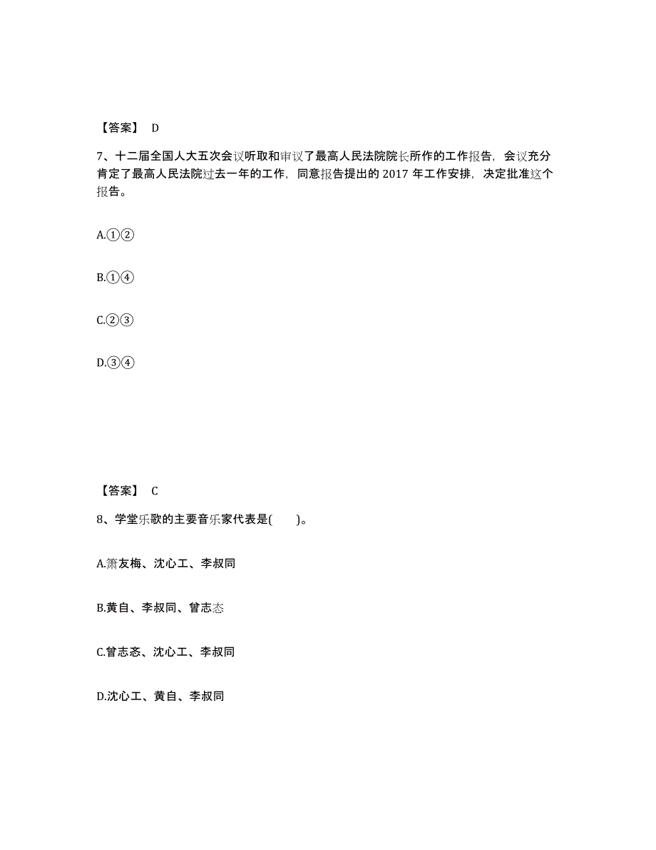 备考2025山西省晋城市阳城县中学教师公开招聘考前自测题及答案_第4页