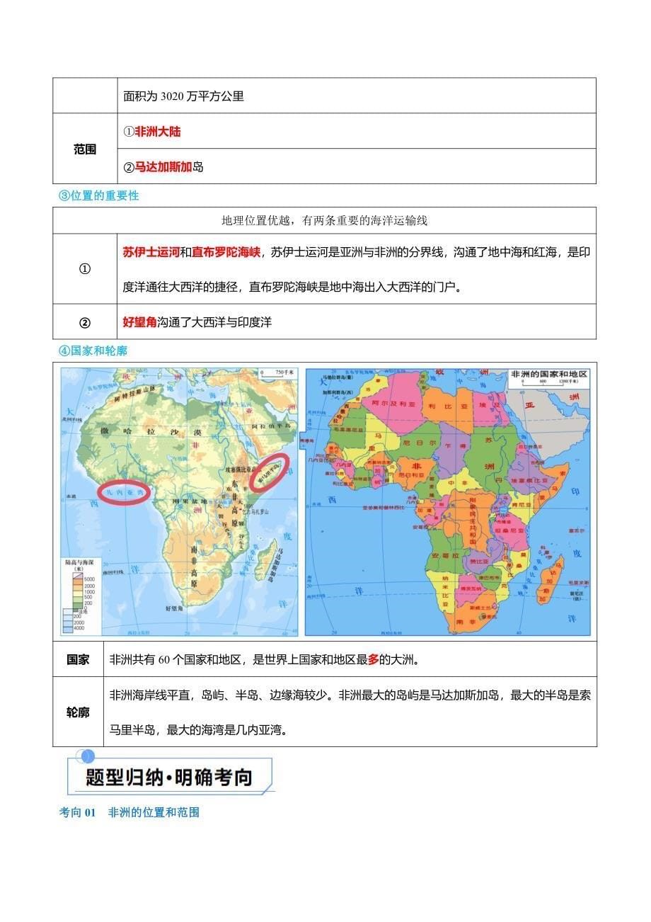 2024中考地理一轮复习专题9非洲和美洲(讲义)(解析版)_第5页