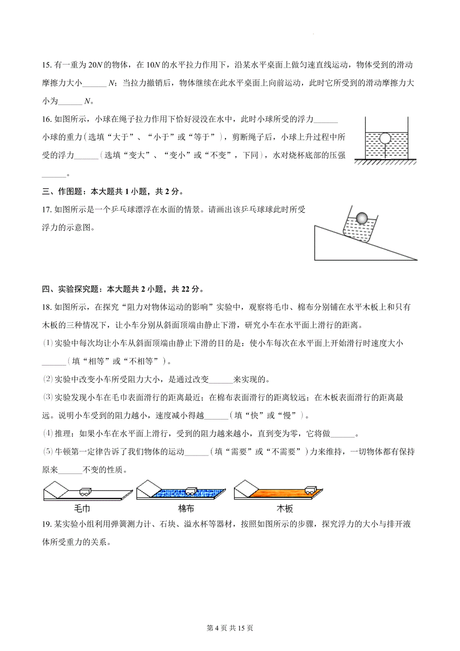 八年级物理下册期中考试卷-附答案_第4页