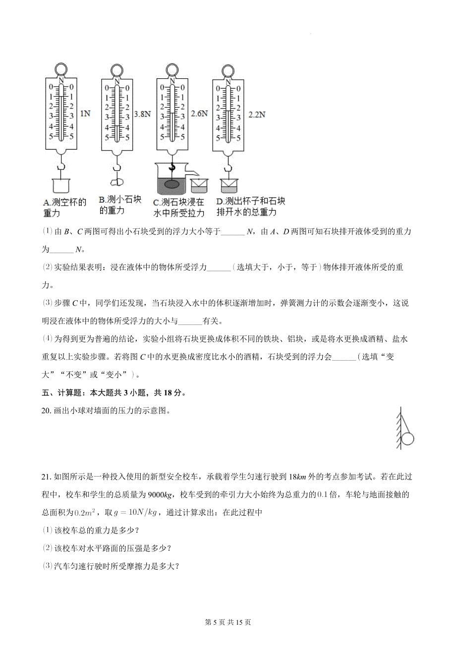 八年级物理下册期中考试卷-附答案_第5页