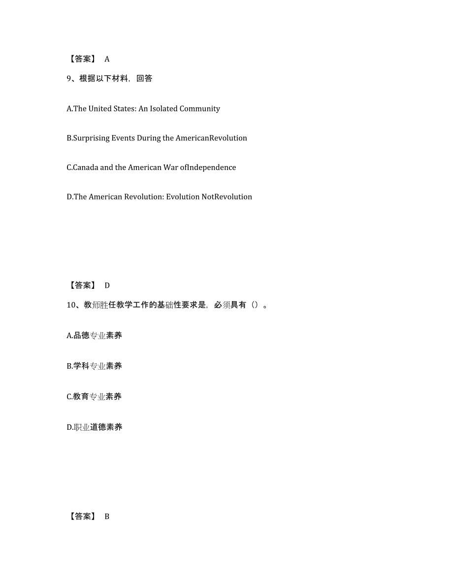 备考2025山东省聊城市高唐县中学教师公开招聘综合检测试卷B卷含答案_第5页