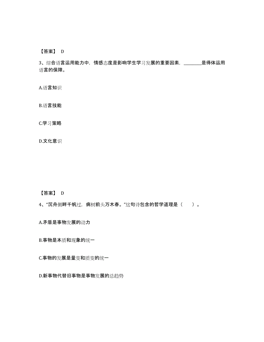 备考2025山东省德州市中学教师公开招聘考前冲刺试卷A卷含答案_第2页