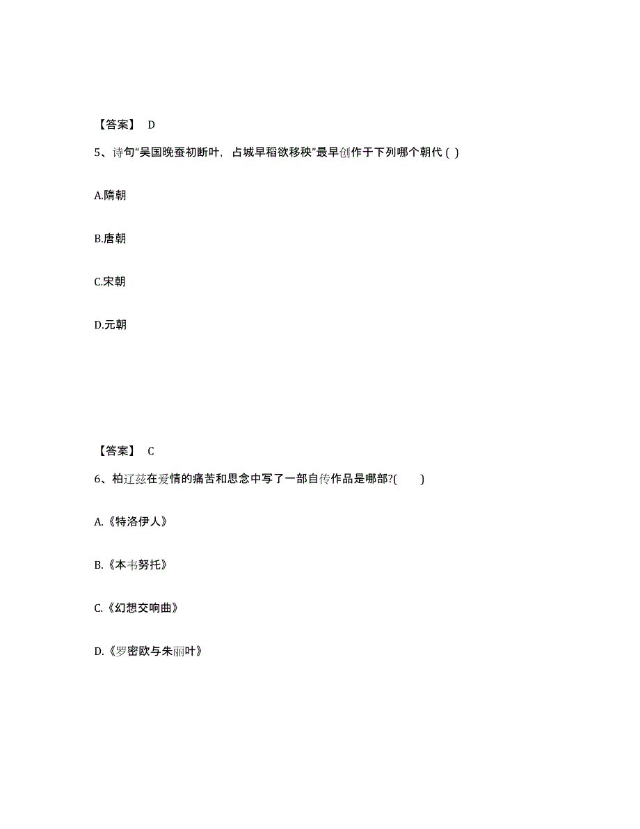 备考2025山东省德州市中学教师公开招聘考前冲刺试卷A卷含答案_第3页