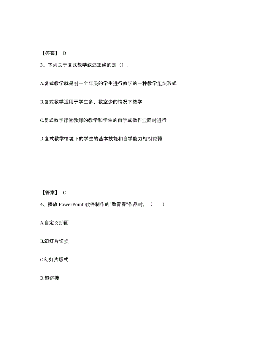 备考2025山东省济南市市中区中学教师公开招聘考前自测题及答案_第2页