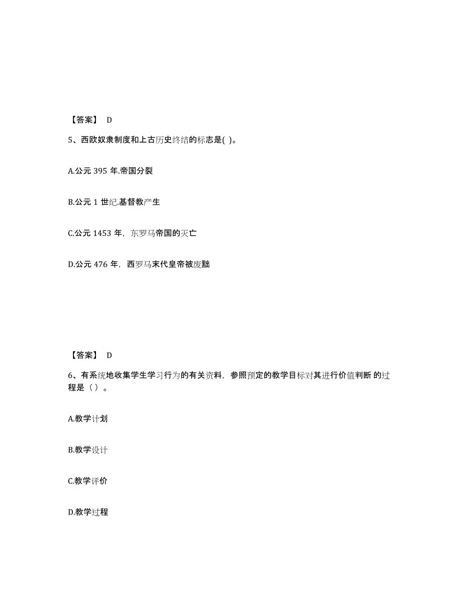 备考2025山西省长治市中学教师公开招聘题库附答案（基础题）_第3页