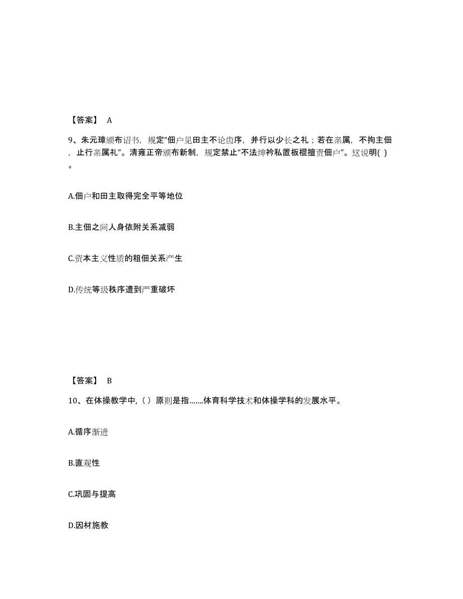 备考2025山东省济宁市兖州市中学教师公开招聘模拟考试试卷B卷含答案_第5页