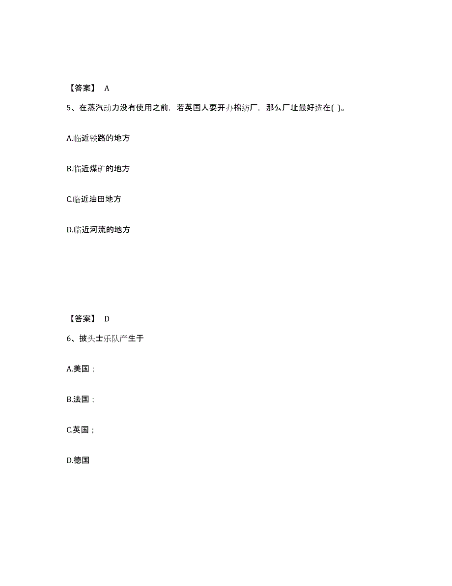 备考2025山东省济宁市中学教师公开招聘考前冲刺试卷B卷含答案_第3页