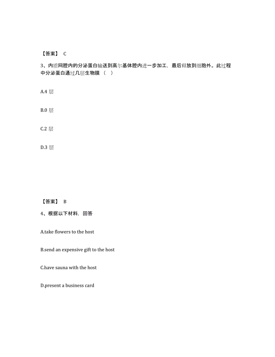 备考2025山东省德州市禹城市中学教师公开招聘全真模拟考试试卷A卷含答案_第2页