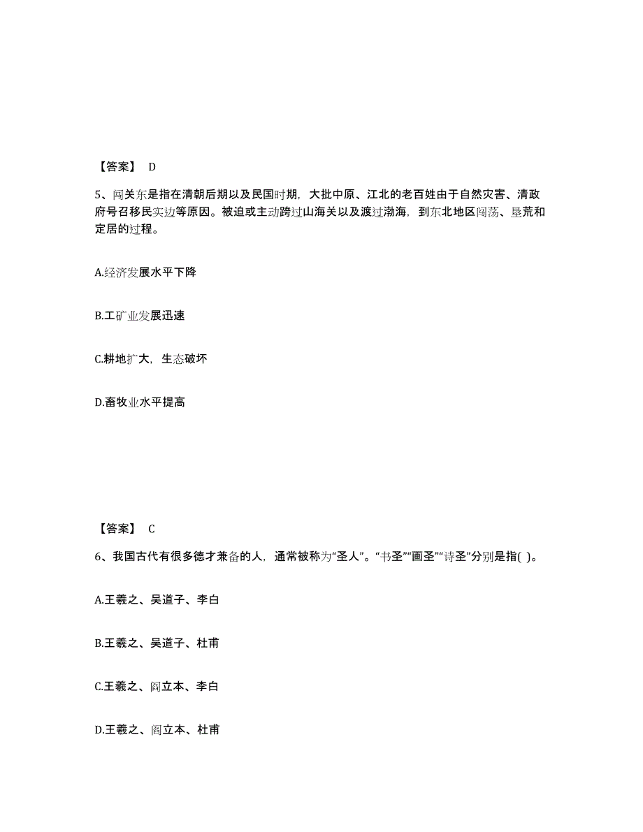 备考2025山西省中学教师公开招聘题库与答案_第3页