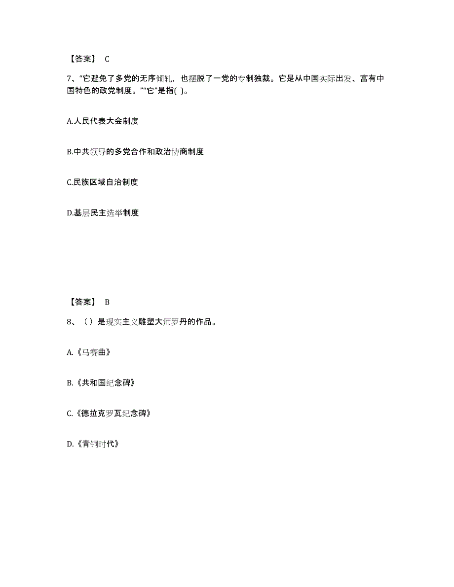 备考2025天津市大港区中学教师公开招聘模拟考核试卷含答案_第4页