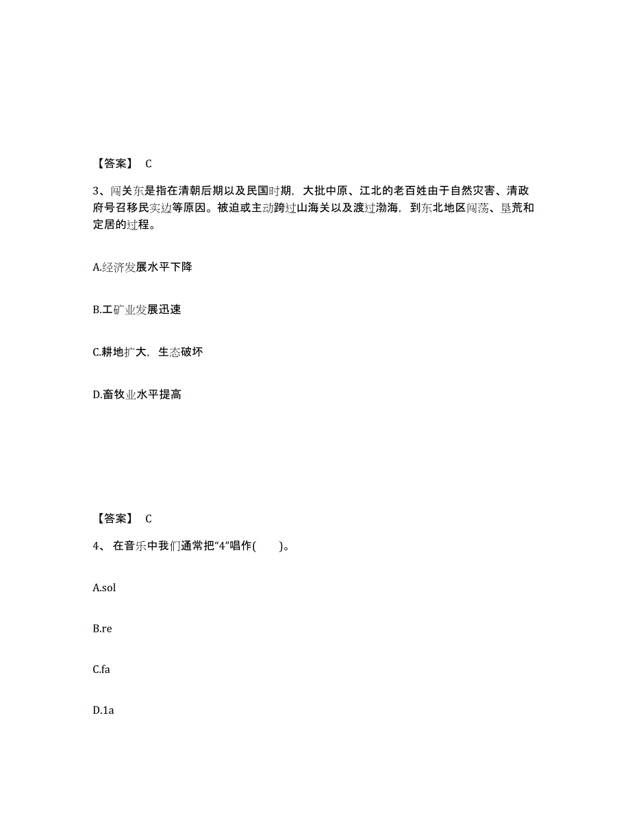 备考2025山西省晋城市阳城县中学教师公开招聘题库练习试卷B卷附答案_第2页