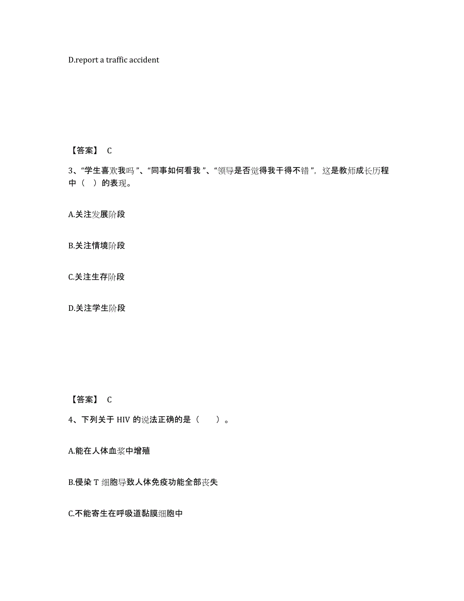 备考2025山西省阳泉市郊区中学教师公开招聘押题练习试题A卷含答案_第2页