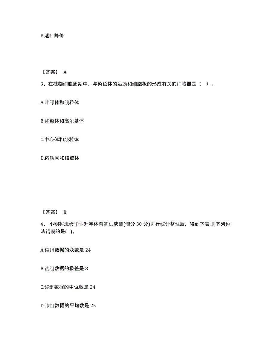 备考2025山东省东营市东营区中学教师公开招聘题库练习试卷A卷附答案_第2页