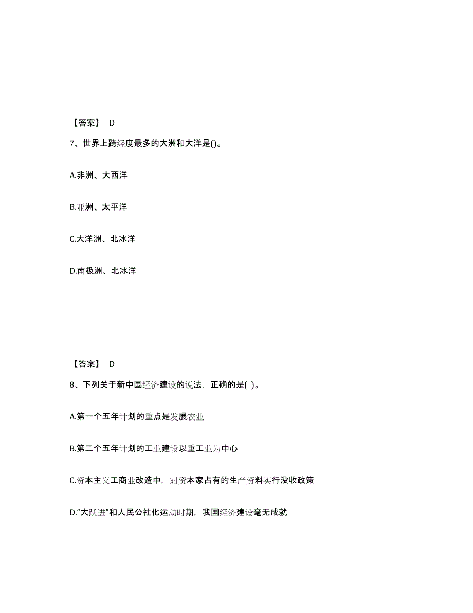 备考2025山东省东营市东营区中学教师公开招聘题库练习试卷A卷附答案_第4页