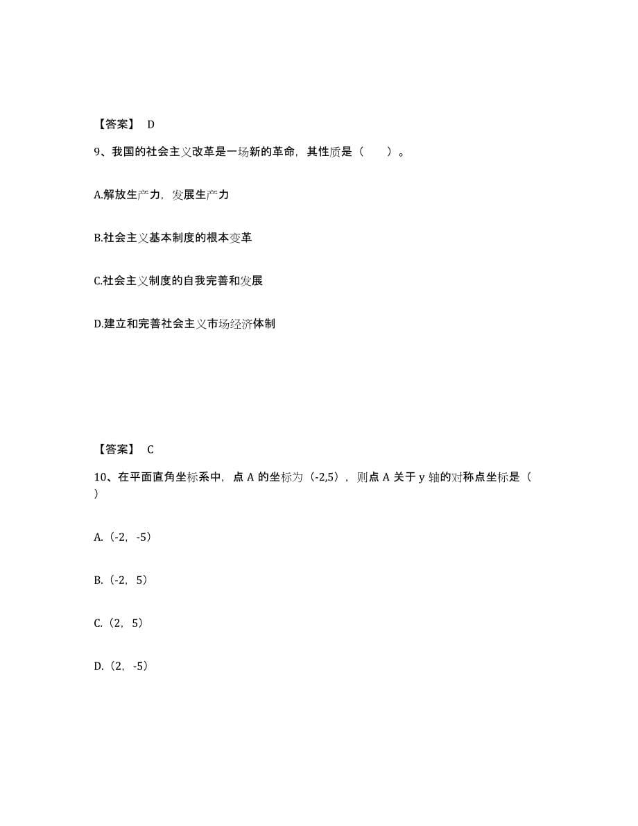 备考2025四川省眉山市中学教师公开招聘考前冲刺模拟试卷B卷含答案_第5页