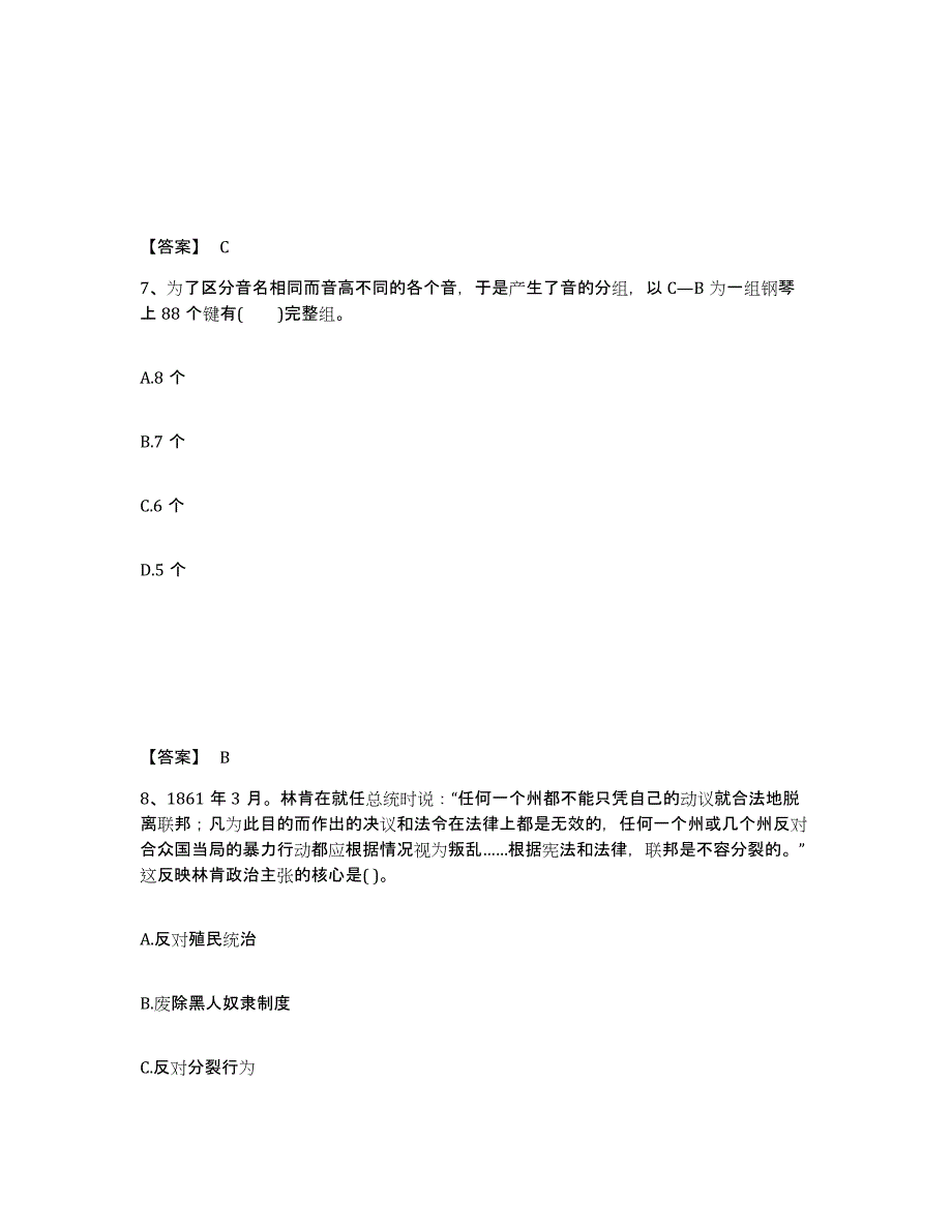 备考2025天津市河东区中学教师公开招聘每日一练试卷A卷含答案_第4页