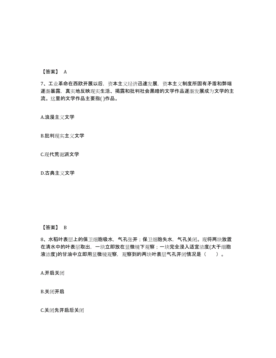 备考2025天津市津南区中学教师公开招聘模拟考核试卷含答案_第4页