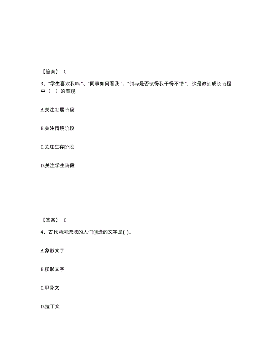 备考2025四川省资阳市雁江区中学教师公开招聘题库附答案（基础题）_第2页