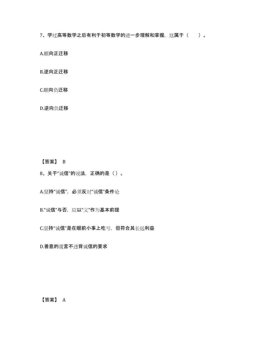 备考2025四川省绵阳市江油市中学教师公开招聘自我检测试卷A卷附答案_第4页