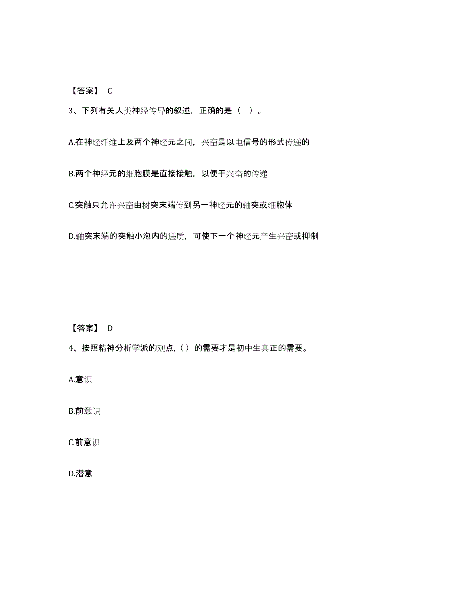 备考2025天津市宝坻区中学教师公开招聘每日一练试卷B卷含答案_第2页