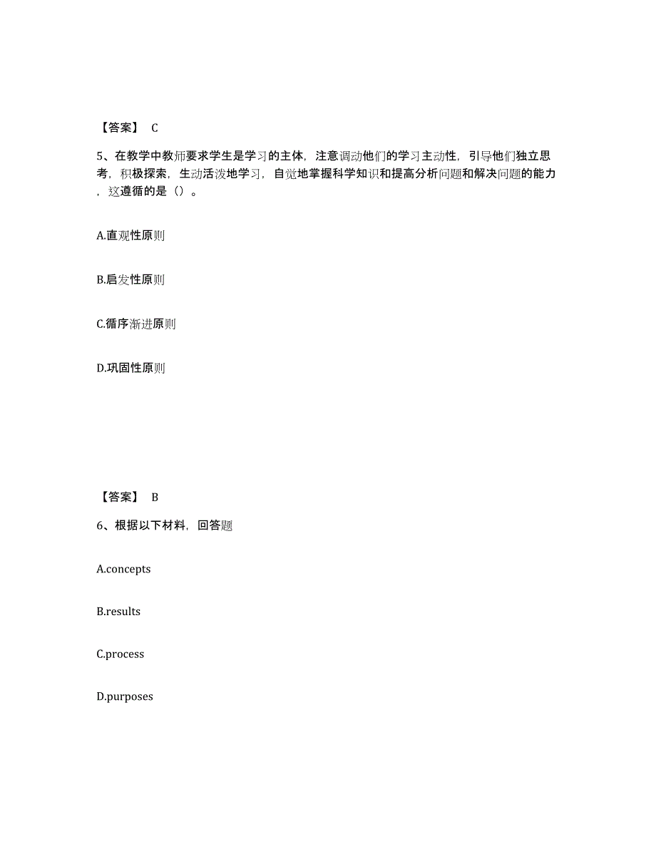 备考2025天津市宝坻区中学教师公开招聘每日一练试卷B卷含答案_第3页