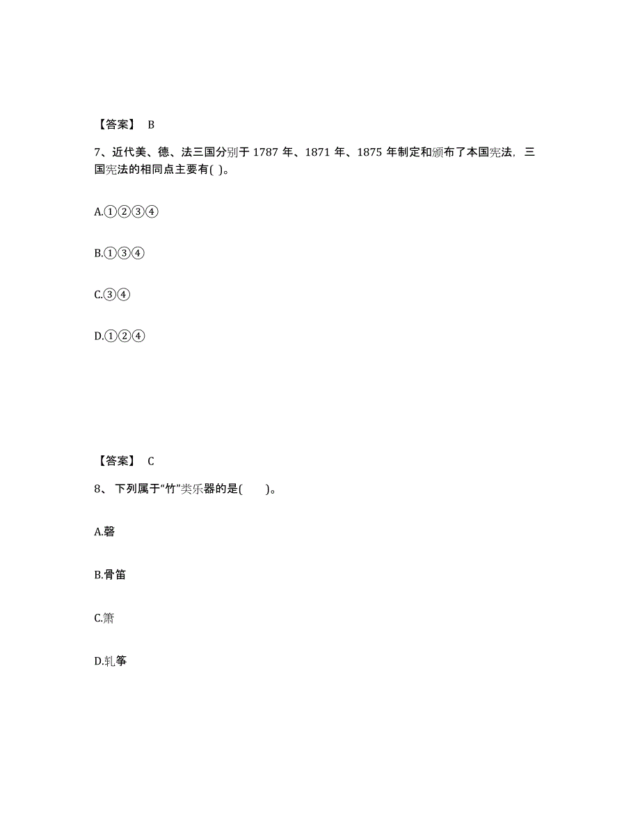 备考2025天津市宝坻区中学教师公开招聘每日一练试卷B卷含答案_第4页